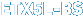 ETX5L-BS